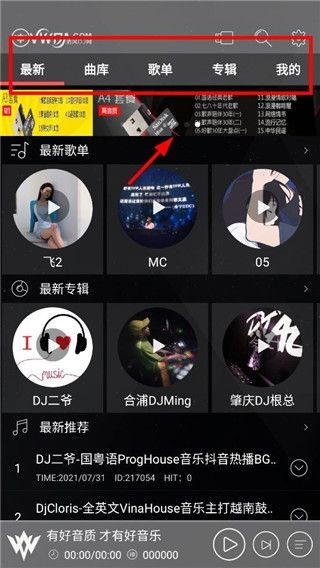 清风DJ车机版免费下载 清风DJ车机版免费下载