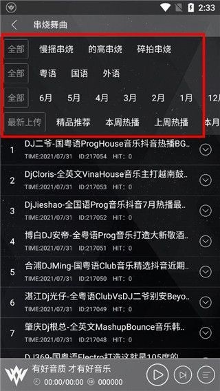 清风DJ车机版免费下载 清风DJ车机版免费下载