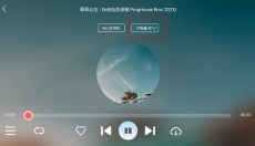 清风dj车载版 截图