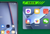 应用分身