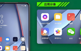 应用分身