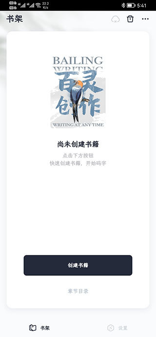 百灵创作app