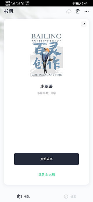 百灵创作app