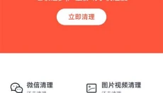北斗清理免费版 截图