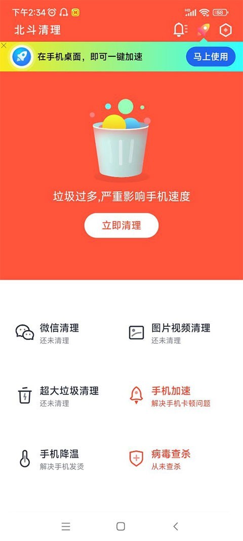 北斗清理免费版