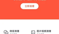 北斗清理免费版 截图