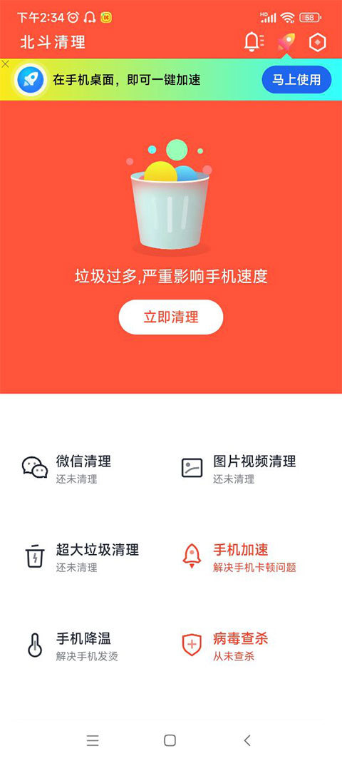北斗清理免费版