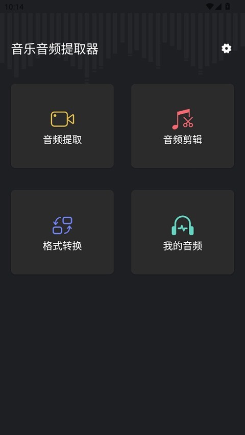 音频提取管家