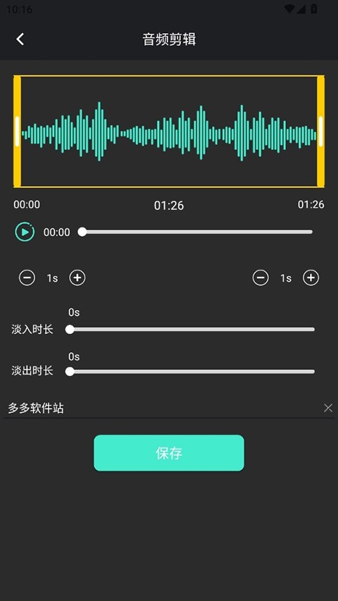 音频提取管家