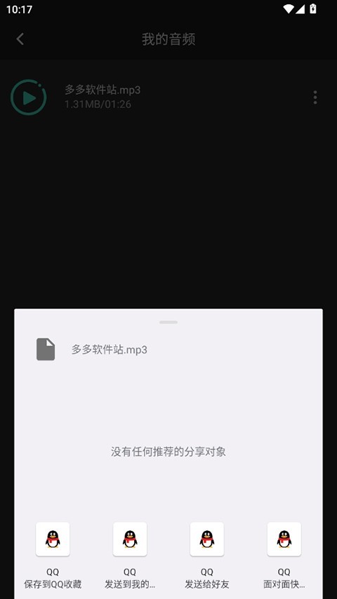 音频提取管家