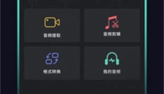 音频提取管家 截图