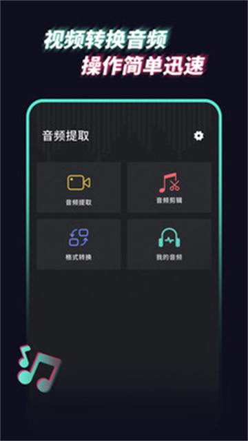 音频提取管家