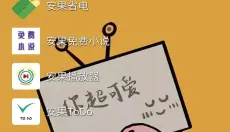 快速启动器 截图