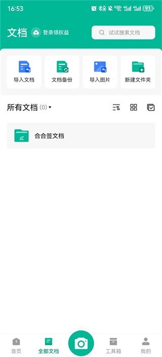 扫描全能王安卓版