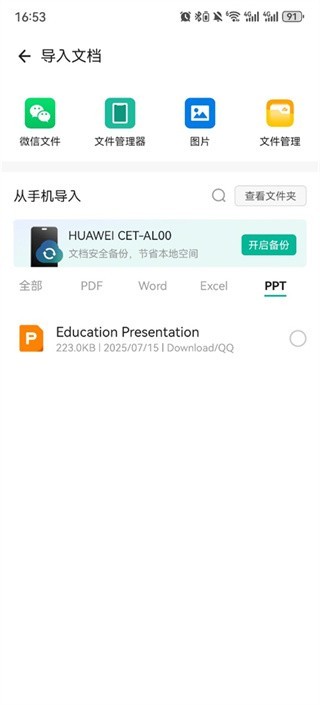 扫描全能王安卓版