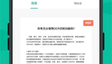 扫描全能王安卓版 截图