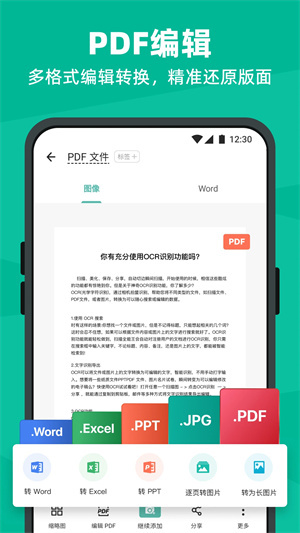 扫描全能王安卓版