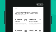扫描全能王安卓版 截图