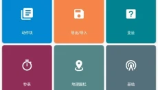MacroDroid中文版 截图