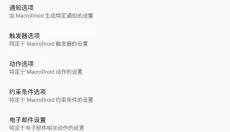 MacroDroid中文版 截图