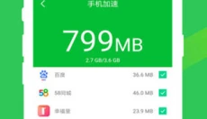 快速清理大师 截图
