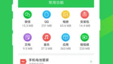 快速清理大师 截图