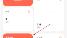 运动健康计步 截图