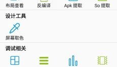 开发助手 截图