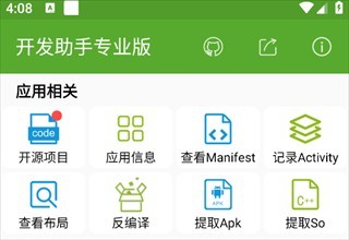 开发助手