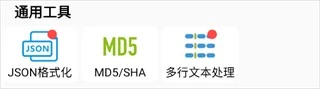 开发助手 截图