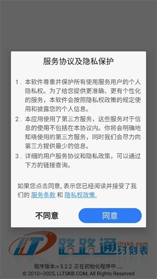 路路通最新版2025下载 路路通火车查询