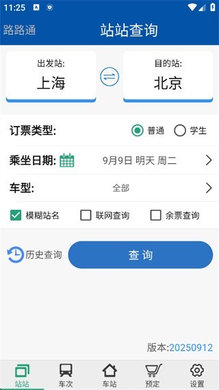 路路通最新版2025下载 路路通火车查询