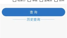 路路通火车查询 截图