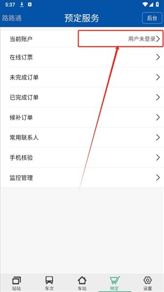 路路通火车查询