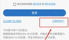 路路通火车查询 截图