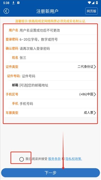 路路通火车查询