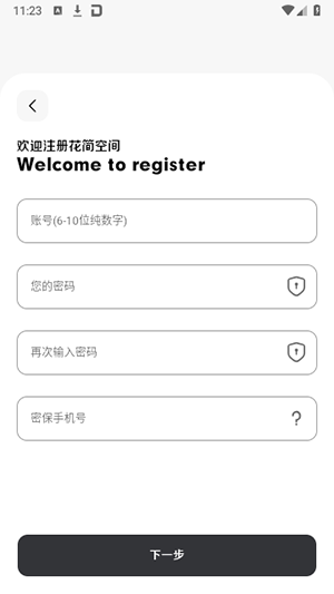 花筒空间app