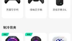 黑鲨装备箱app 截图
