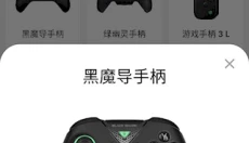 黑鲨装备箱app 截图