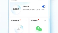 中国移动云盘 截图