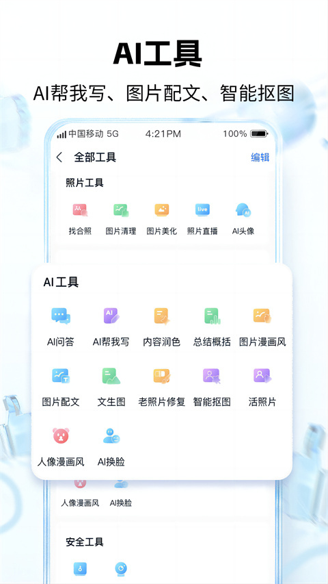 中国移动云盘