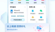 中国移动云盘 截图