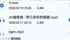 中国移动云盘 截图