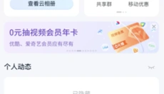 中国移动云盘 截图