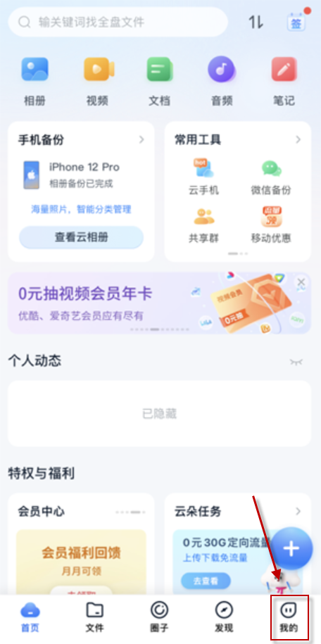 中国移动云盘