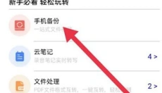中国移动云盘 截图