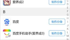 小X分身app 截图