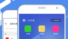 小X分身app 截图