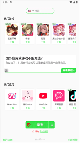 安大师正版