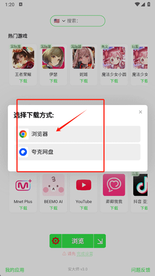 安大师正版